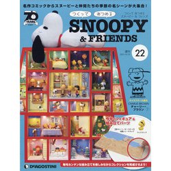 つくってあつめるスヌーピー&フレンズ 2021年 6/22号(22) [雑誌]