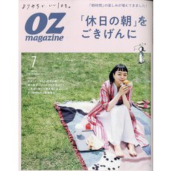 OZ magazine (オズ・マガジン) 2021年 07月号 [雑誌]