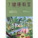 健康教室 2021年 07月号 [雑誌]