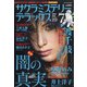 サクラミステリーデラックス 2021年 07月号 [雑誌]