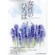 女性のひろば 2021年 07月号 [雑誌]