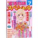 15の愛情物語スペシャル 2021年 07月号 [雑誌]