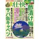 壮快 2021年 08月号 [雑誌]