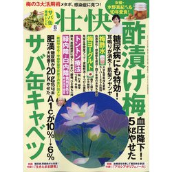 壮快 2021年 08月号 [雑誌]