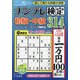 ナンプレ検定 初級・中級 2021年 07月号 [雑誌]