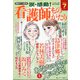 涙・感動!看護師ものがたり 2021年 07月号 [雑誌]
