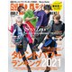 日経エンタテインメント ! 2021年 07月号 [雑誌]