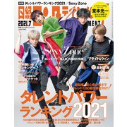 日経エンタテインメント ! 2021年 07月号 [雑誌]