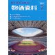 物価資料 2021年 07月号 [雑誌]