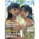 フォトテクニックデジタル 2021年 07月号 [雑誌]
