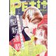 Petit comic (プチコミック) 2021年 07月号 [雑誌]