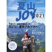 増刊山と渓谷 2021年 07月号 [雑誌]