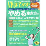 ゆほびか 2021年 08月号 [雑誌]