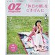 OZmagazine Petit 2021年 07月号 [雑誌]