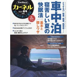 カーネル2021夏号 2021年 07月号 [雑誌]