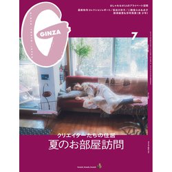 GINZA (ギンザ) 2021年 07月号 [雑誌]
