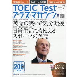 ヨドバシ.com - TOEIC Test プラス・マガジン 2021年 07月号 [雑誌] 通販【全品無料配達】