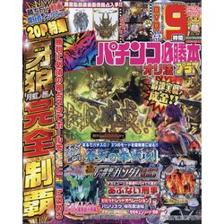 パチンコ必勝本 プラス 2021年 08月号 [雑誌]