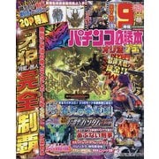 パチンコ必勝本 プラス 2021年 08月号 [雑誌]