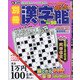 別冊漢字館 2021年 08月号 [雑誌]