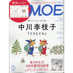 MOE (モエ) 2021年 07月号 [雑誌]