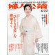 婦人公論 2021年 6/22号 [雑誌]