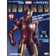 週刊アイアンマン 2021年 6/22号(42) [雑誌]