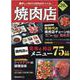 焼肉店　第29集 [ムックその他]