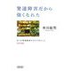 発達障害だから強くなれた―ぼくが発達障害だからできたこと 完全版(朝日文庫) [文庫]