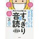 マスクをしても「通る声」をつくる!声のプロが教えるすっきり3分音読 [単行本]