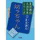 坊っちゃん(夏目漱石大活字本シリーズ〈1〉) [単行本]