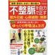 不整脈 期外収縮 心房細動 頻脈を自力で正す 自律神経と血流に効く 坂田式ゆっくり呼吸法＆ヨガ(サクラムック) [ムックその他]