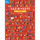 歴史たんけん トムをみつけよう!中国"明" [絵本]