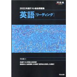 ヨドバシ Com 22共通テスト総合問題集 英語 リーディング 全集叢書 通販 全品無料配達