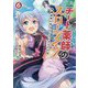 チート薬師のスローライフ〈6〉―異世界に作ろうドラッグストア(ブレイブ文庫) [文庫]
