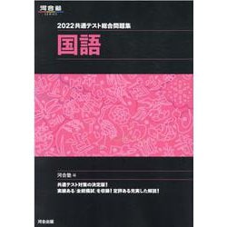 ヨドバシ Com 22共通テスト総合問題集 国語 全集叢書 通販 全品無料配達