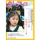 月刊クレスコ　８月号－特集＝どの子にも安心の居場所づくりを [全集叢書]