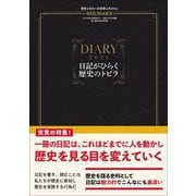 REKIHAKU―特集 日記がひらく歴史のトビラ [単行本]