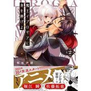 魔王イブロギアに身を捧げよ2(Ｇｌａｎｚ　ＢＬｃｏｍｉｃｓ) [コミック]
