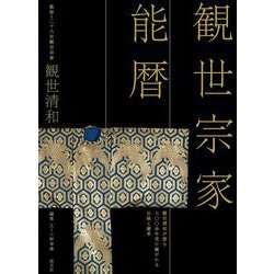 観世宗家能暦 [単行本]