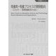 吸着剤・吸着プロセスの開発動向―エネルギー・環境問題解決のために 普及版 (地球環境シリーズ) [単行本]