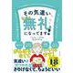 その気遣い、むしろ無礼になってます！ [単行本]