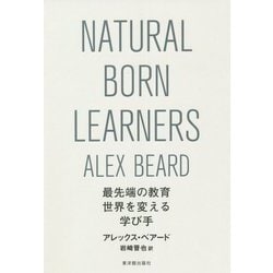 最先端の教育―世界を変える学び手 [単行本]