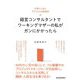 経営コンサルタントでワーキングマザーの私がガンにかかったら―仕事と人生にプラスになる闘病記 [単行本]
