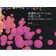 破壊的イノベーションの起こし方―誰でも使えるアイデア創出フレームワーク [単行本]