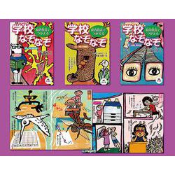 校内放送でつかえる学校なぞなぞ パート2（全3巻） [全集叢書]