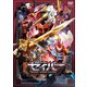 仮面ライダーセイバー VOL.9 [DVD]