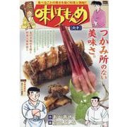 厳選味いちもんめ/穴子（My First Big SPECIAL） [ムックその他]