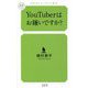 YouTuberはお嫌いですか?(幻冬舎ルネッサンス新書) [新書]