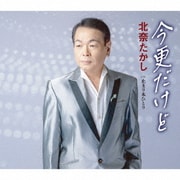 今更だけど/止まり木ひとり